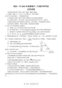 河南省南阳市第一中学校2023-2024学年高二下学期开学考试化学试题+