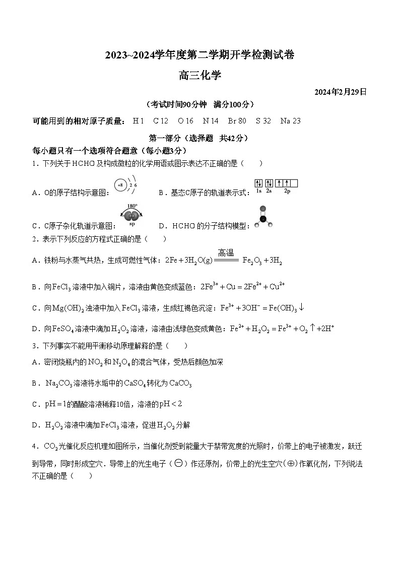 北京市清华大学附属中学朝阳学校2023-2024学年高三下学期开学考化学试题第1页