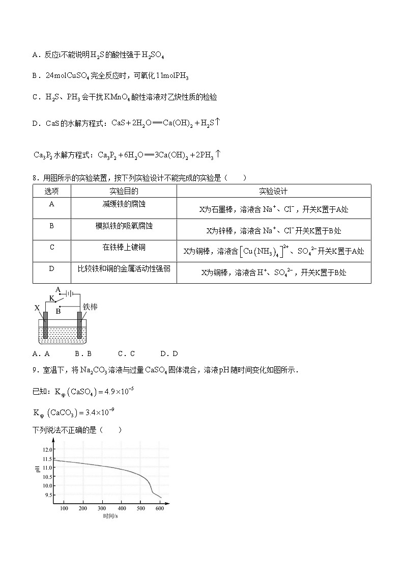 北京市清华大学附属中学朝阳学校2023-2024学年高三下学期开学考化学试题第3页