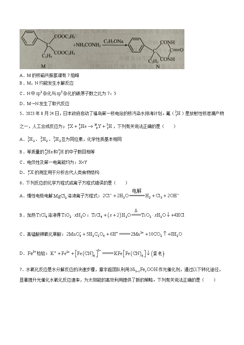 河北省张家口市尚义县多校2023-2024学年高三下学期开学收心联考化学试题第2页