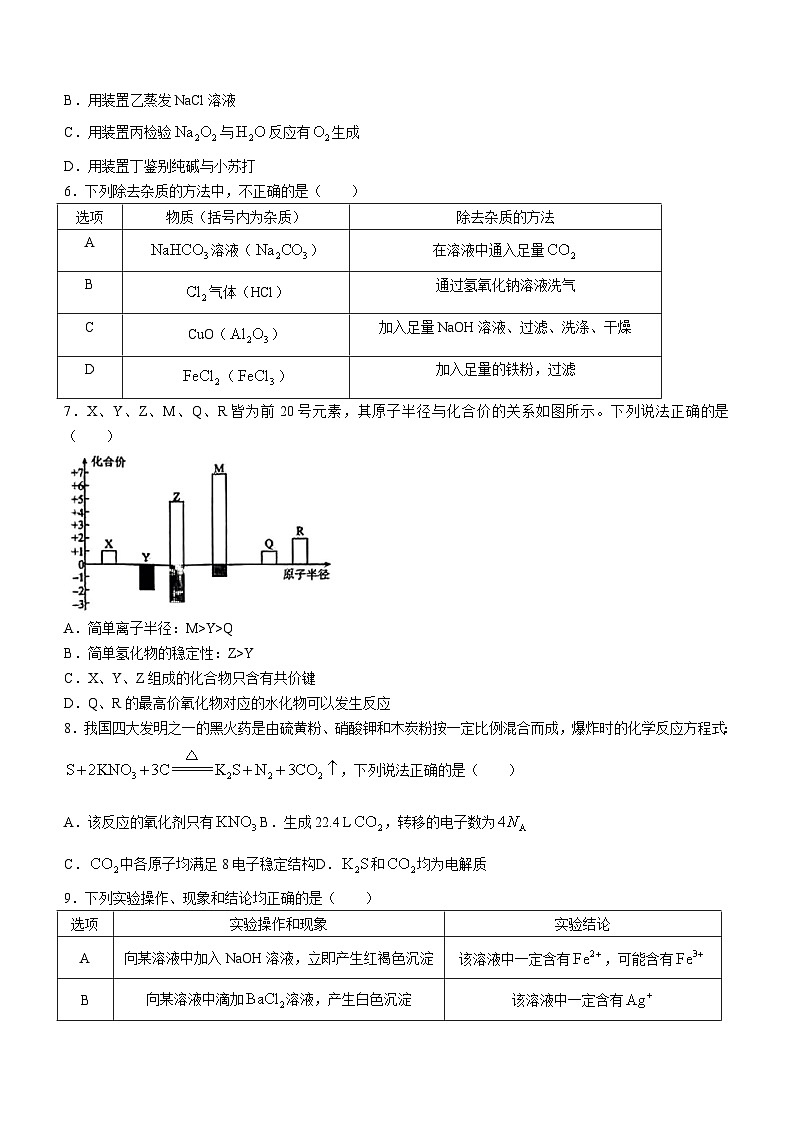 河北省张家口市尚义县多校2023-2024学年高一下学期开学收心联考化学试题第2页