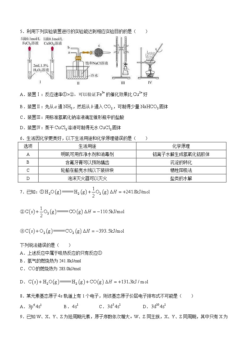 黑龙江省双鸭山市重点中学2023-2024学年高二下学期开学化学试题（含答案）02
