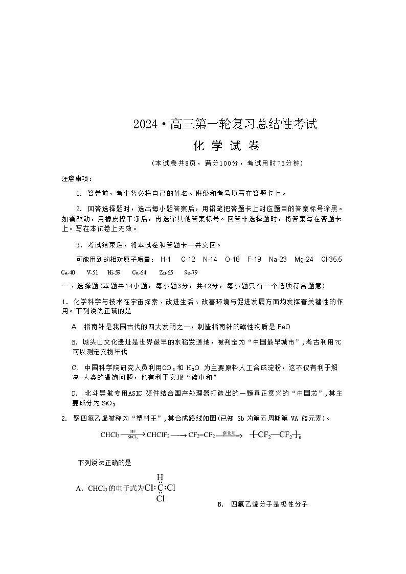 湖南省宁乡市多校联考2024届高三下学期一轮复习总结性考试（月考）化学试题（Word版含解析）01
