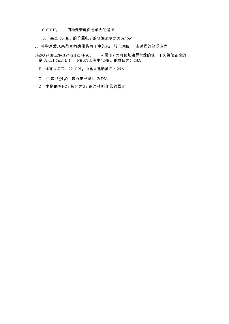 湖南省宁乡市多校联考2024届高三下学期一轮复习总结性考试（月考）化学试题（Word版含解析）02