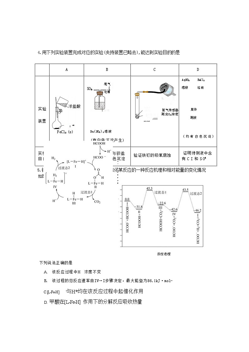 湖南省宁乡市多校联考2024届高三下学期一轮复习总结性考试（月考）化学试题（Word版含解析）03