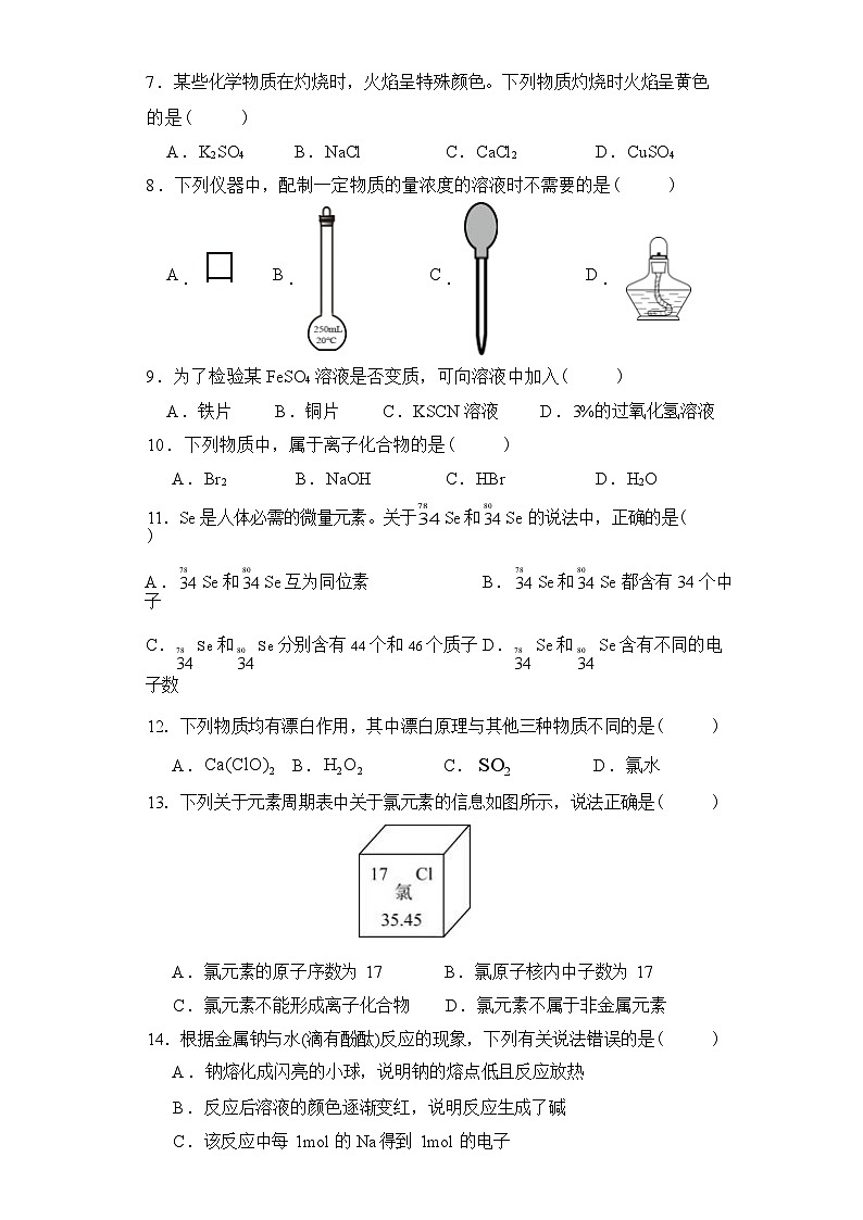 2023-2024学年长沙市珺琟高级中学高一化学期末考试卷 第2页