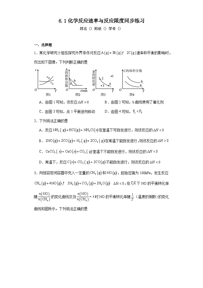 6.1化学反应速率与反应限度同步练习含解析）2023——2024学年高中化学苏教版（2019）必修第二册第1页