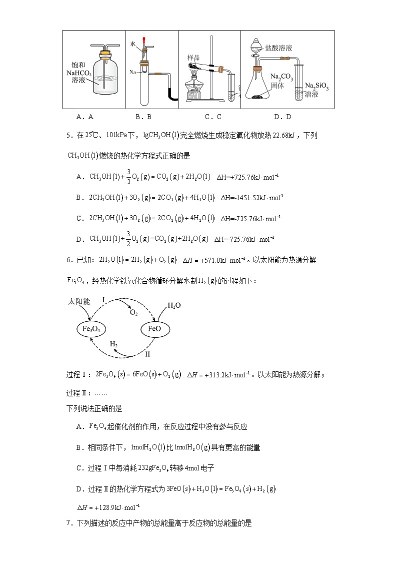 6.2化学反应中的热同步练习含解析）2023——2024学年高中化学苏教版（2019）必修第二册第2页