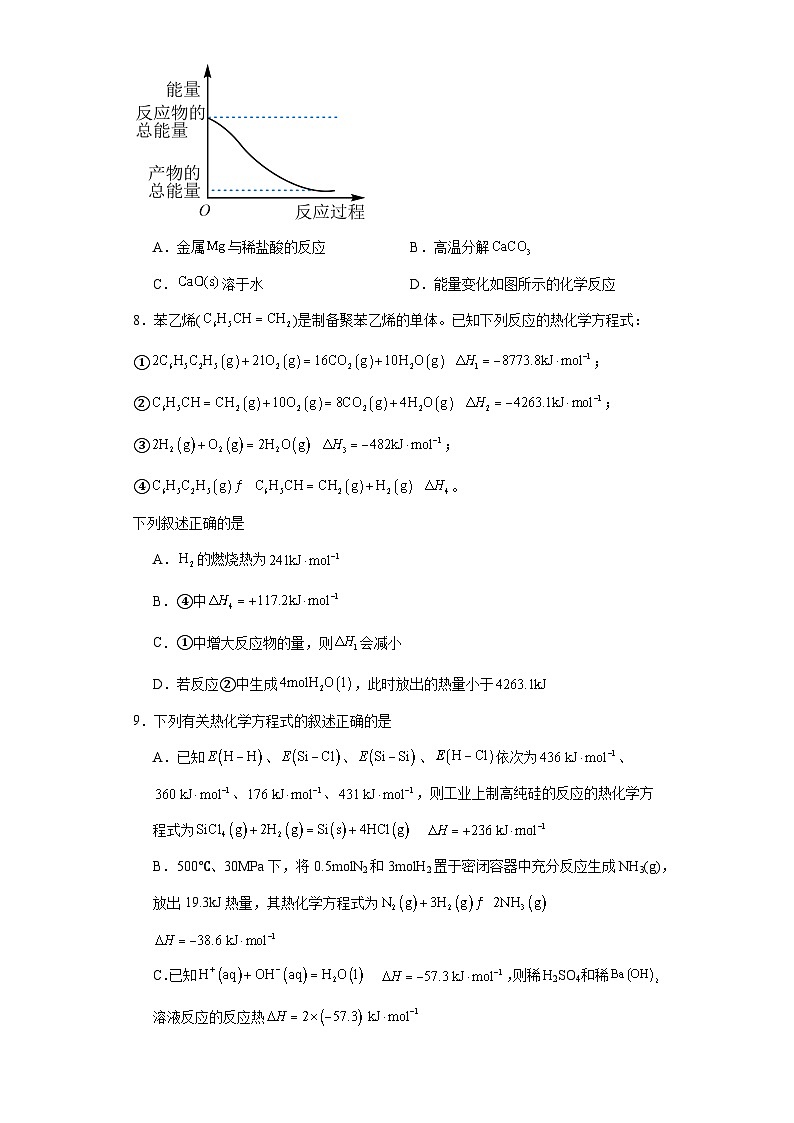 6.2化学反应中的热同步练习含解析）2023——2024学年高中化学苏教版（2019）必修第二册第3页