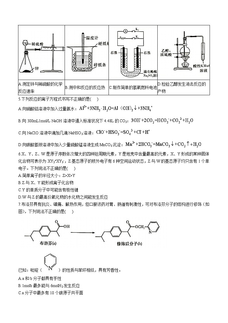 2024届新高考教学教研联盟高三下学期第一次联考化学试卷（word版含解析）02