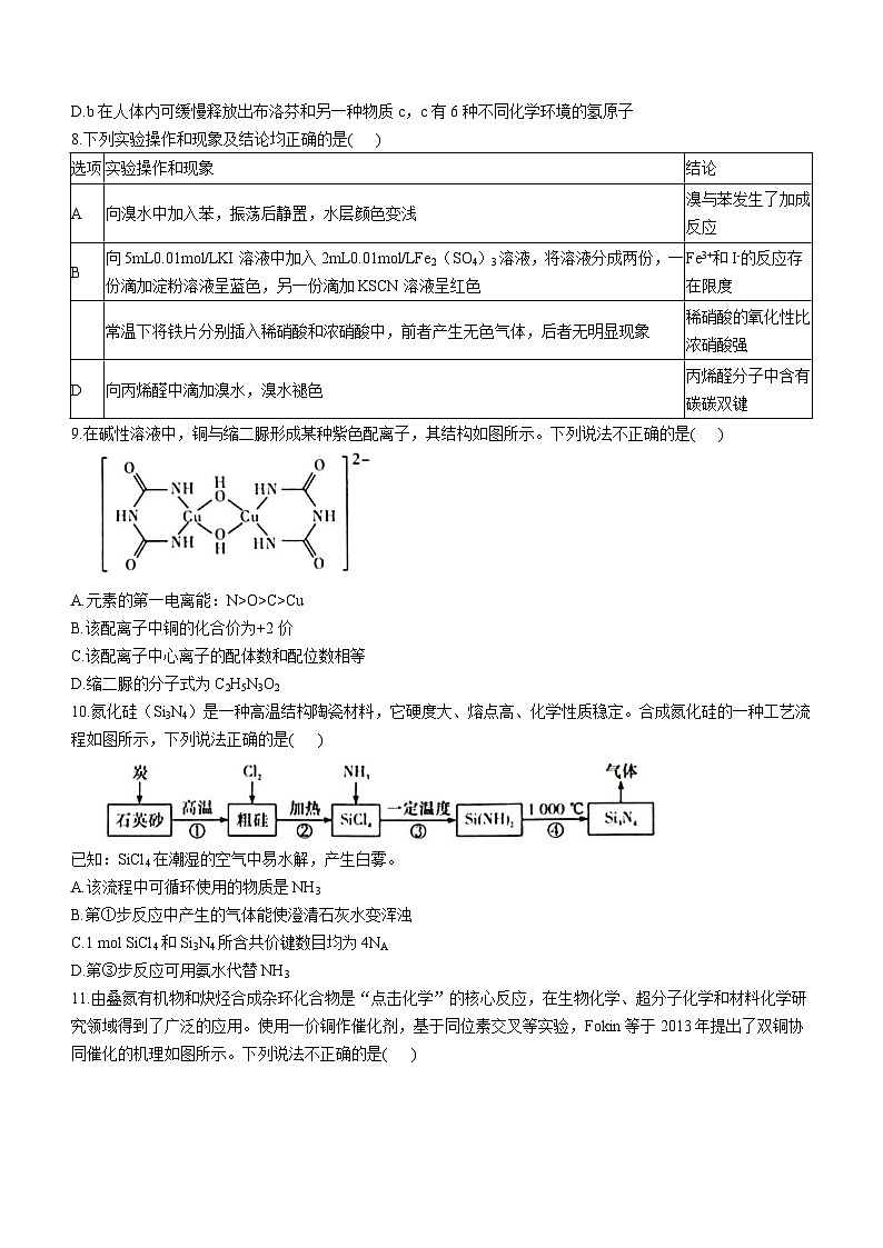 2024届新高考教学教研联盟高三下学期第一次联考化学试卷（word版含解析）03