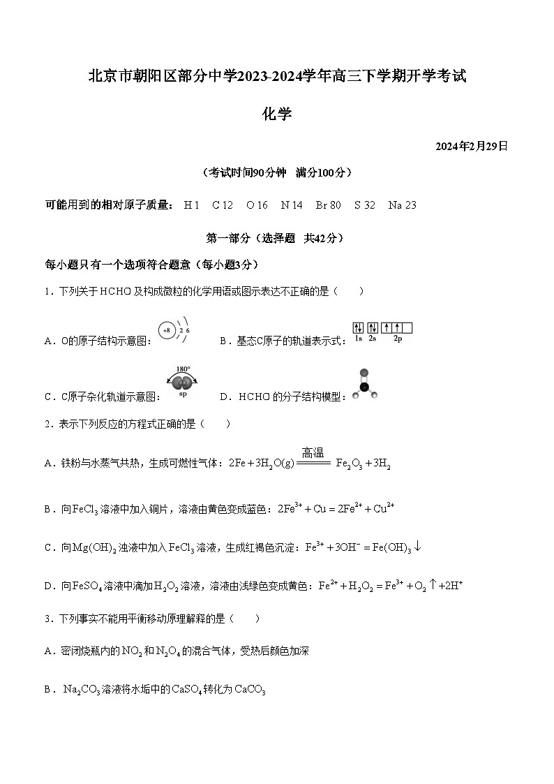 北京市朝阳区部分中学2023-2024学年高三下学期开学考试化学试题（含答案）01