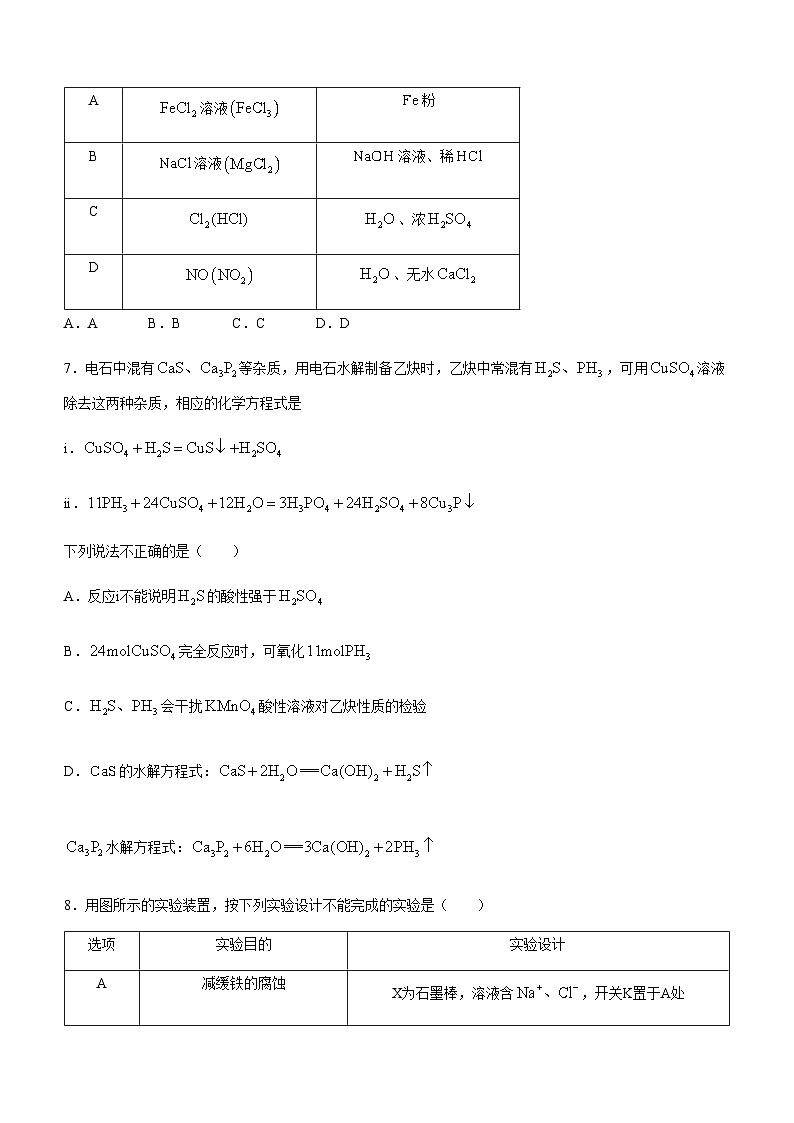 北京市朝阳区部分中学2023-2024学年高三下学期开学考试化学试题（含答案）03