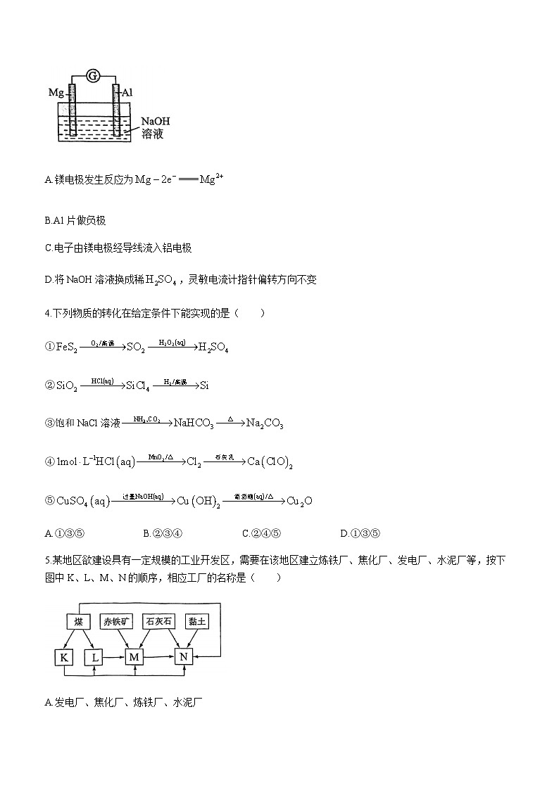 广东省广州大学附属中学2023-2024学年高三上学期期末考试化学试题第2页