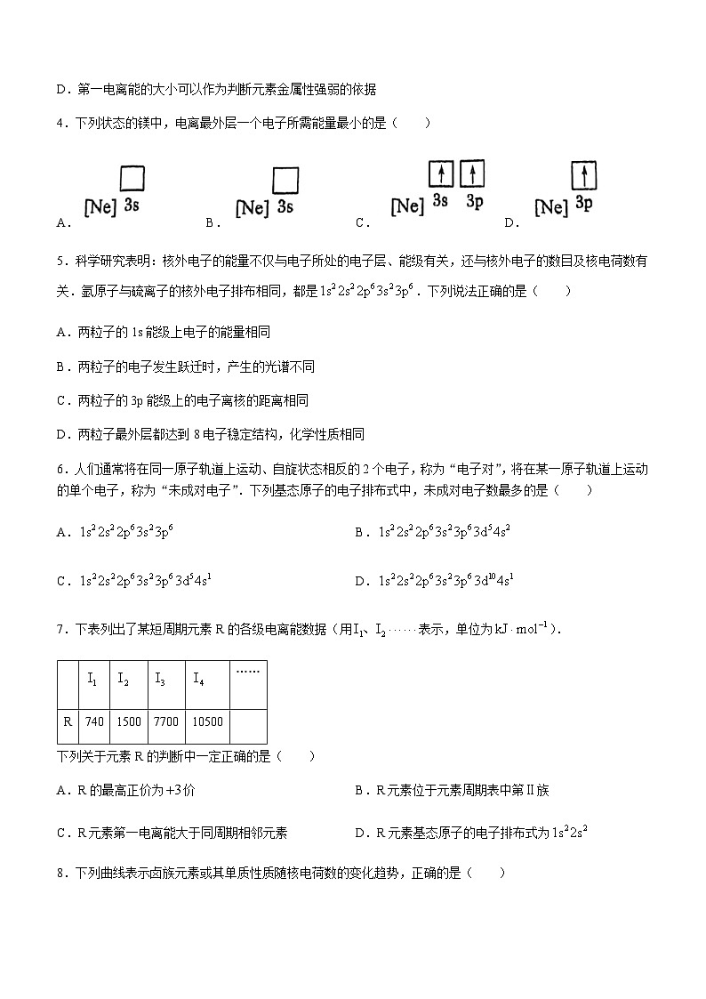 广东省广州市荔湾区广雅中学2023-2024学年高二下学期学科综合素养评估化学试卷第2页