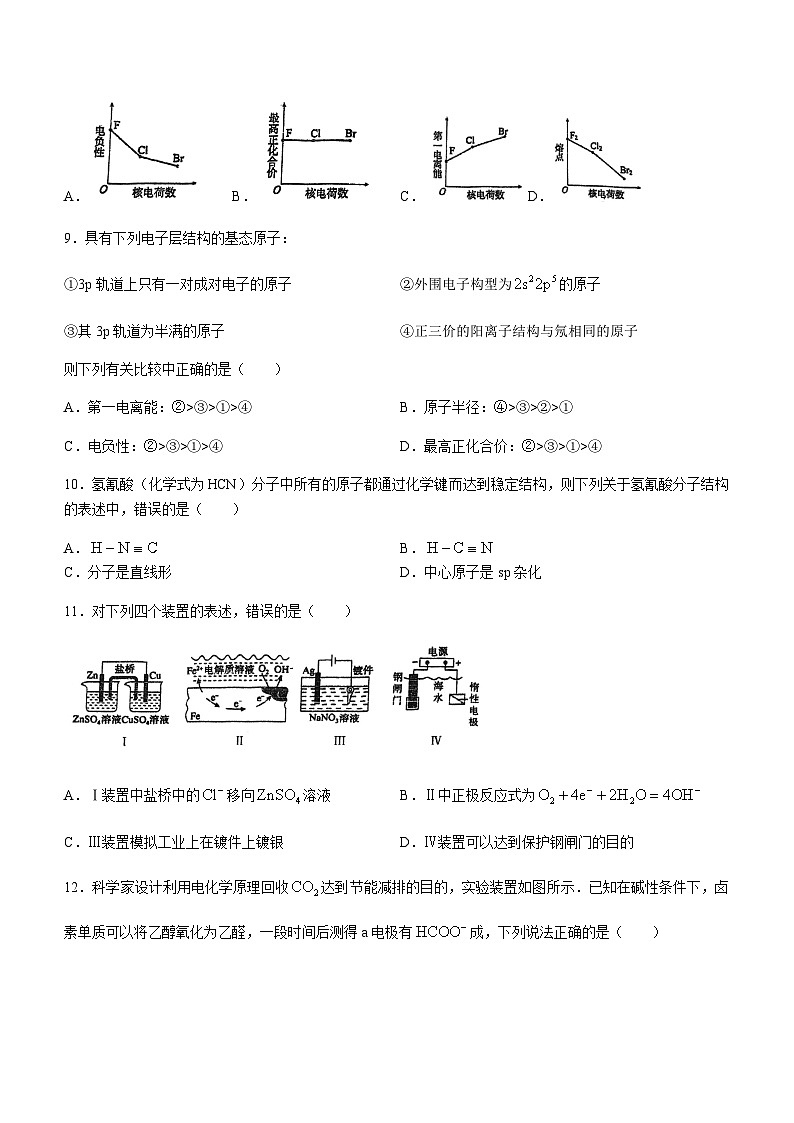 广东省广州市荔湾区广雅中学2023-2024学年高二下学期学科综合素养评估化学试卷第3页