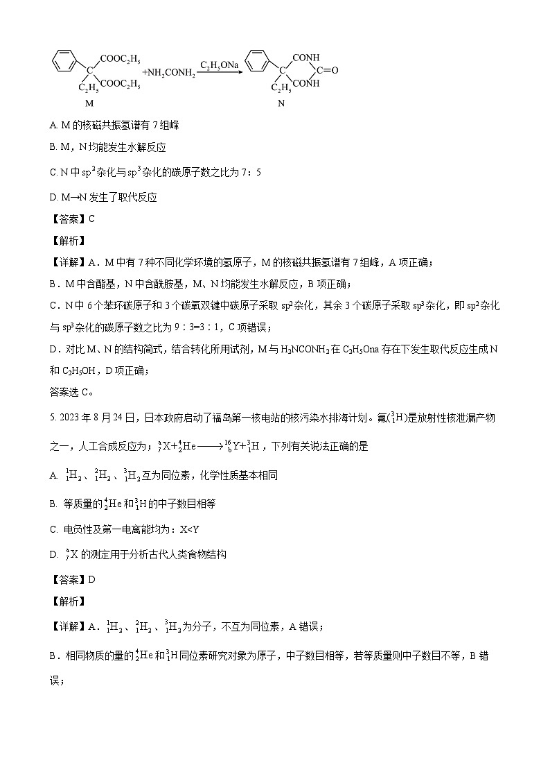 河北省部分中学2023-2024学年高三下学期开学收心联考化学试题（解析版）第3页