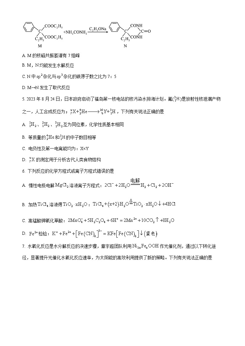 河北省部分中学2023-2024学年高三下学期开学收心联考化学试题（原卷版）第2页