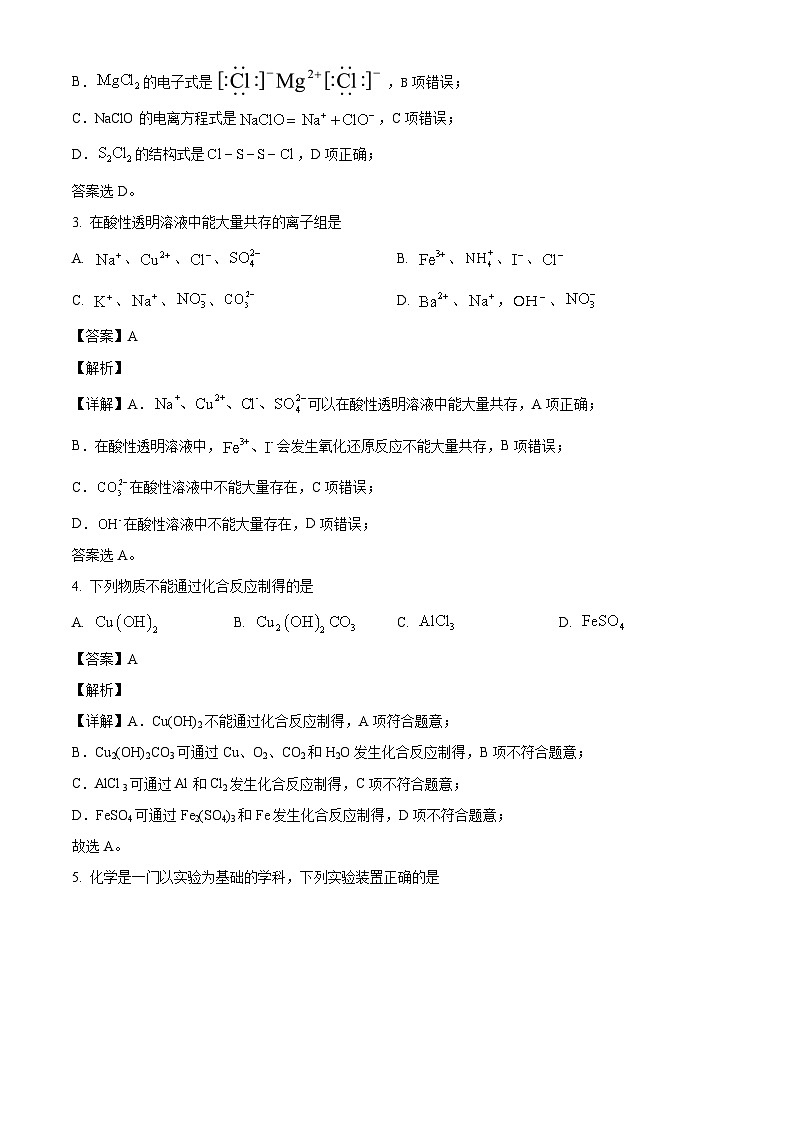 河北省部分中学2023-2024学年高一下学期开学收心联考化学试题（原卷版+解析版）02