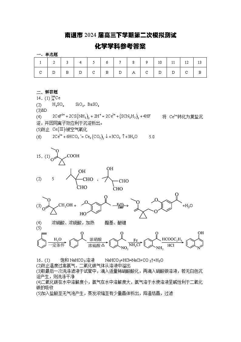 化学学科参考答案第1页