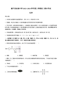 辽宁省朝阳市建平县实验中学2023-2024学年高二上学期期末考试化学试题（含答案）