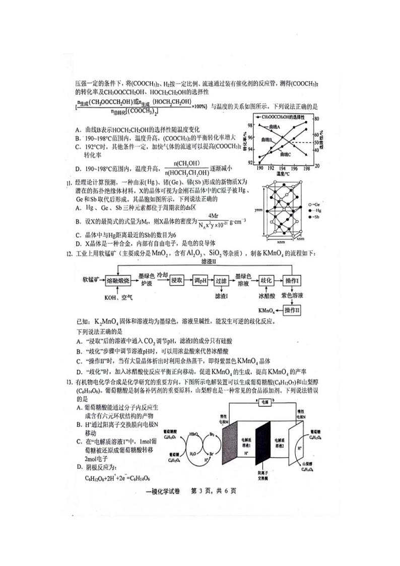 江西省上饶市2024届高三下学期第一次高考模拟化学试卷及答案第3页