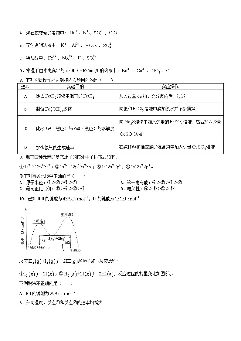 北京市第十二中学2023-2024学年高二下学期开学考试化学试题第2页