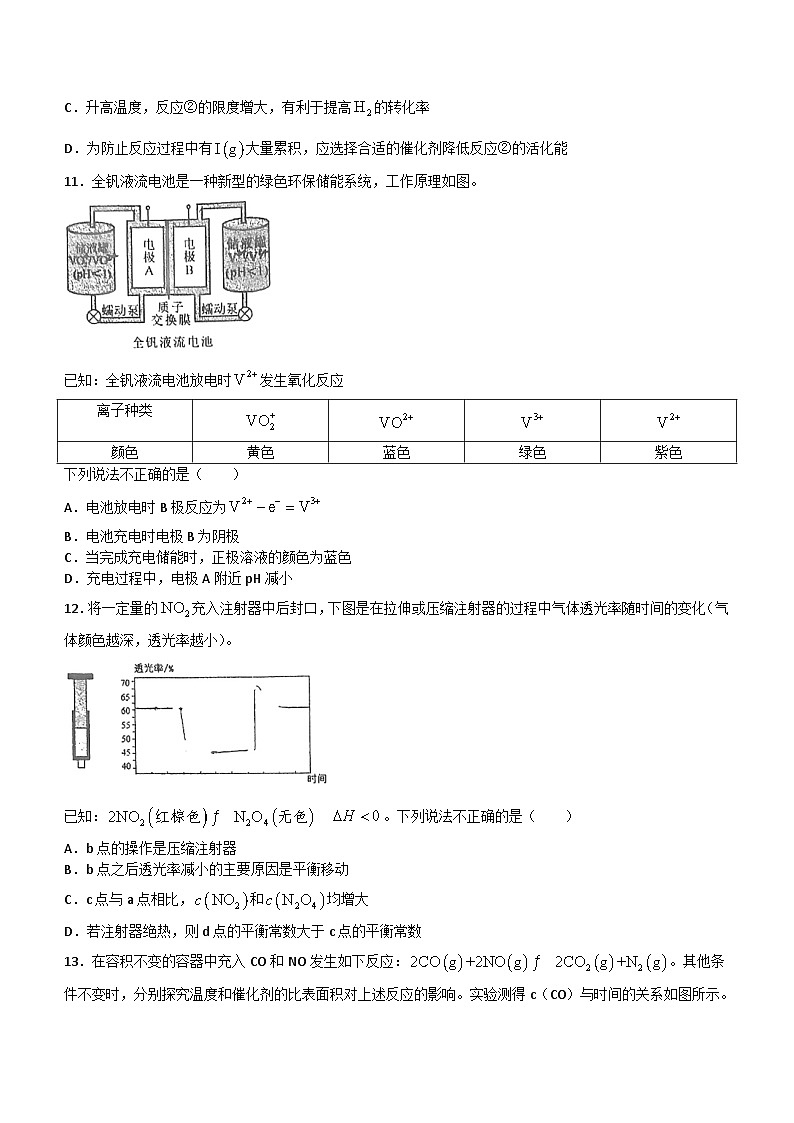北京市第十二中学2023-2024学年高二下学期开学考试化学试题第3页