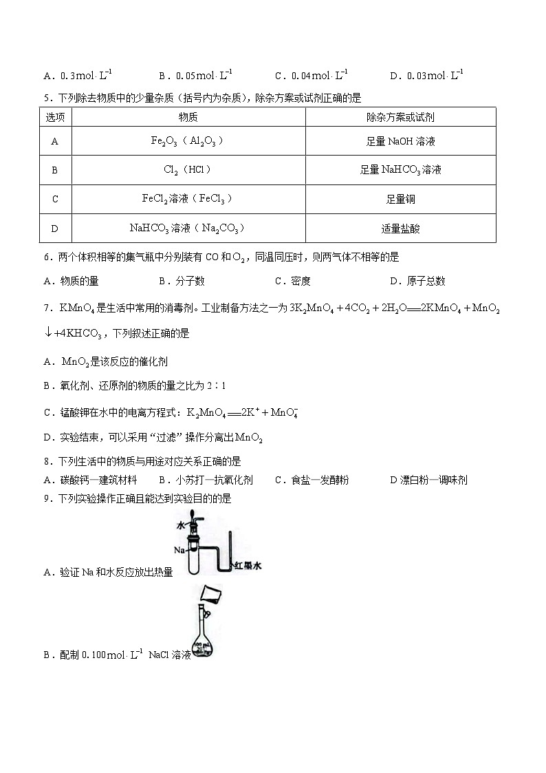 辽宁省朝阳市建平县实验中学2023-2024学年高一上学期2月期末化学试题第2页