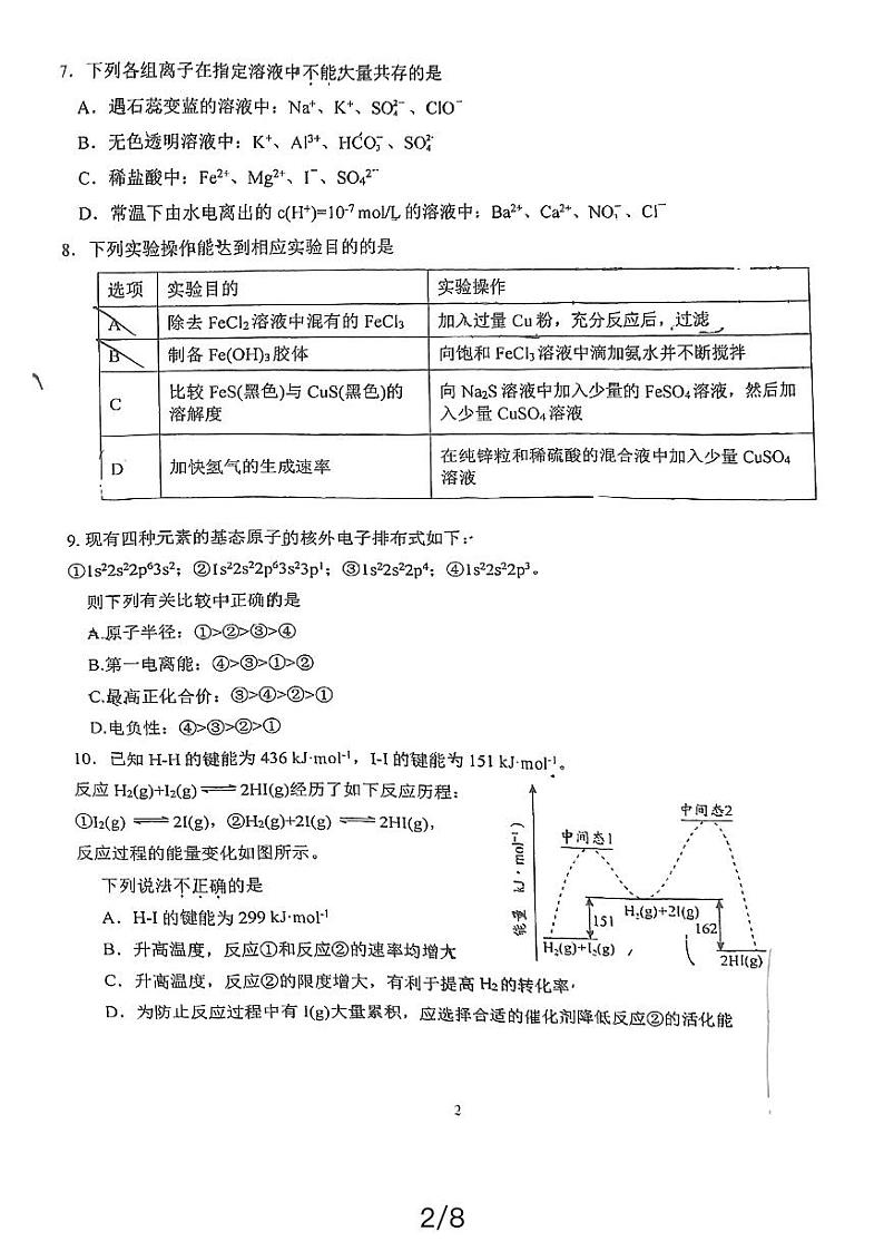 2023-2024学年北京十二中高二2月开学考化学试题及答案第2页