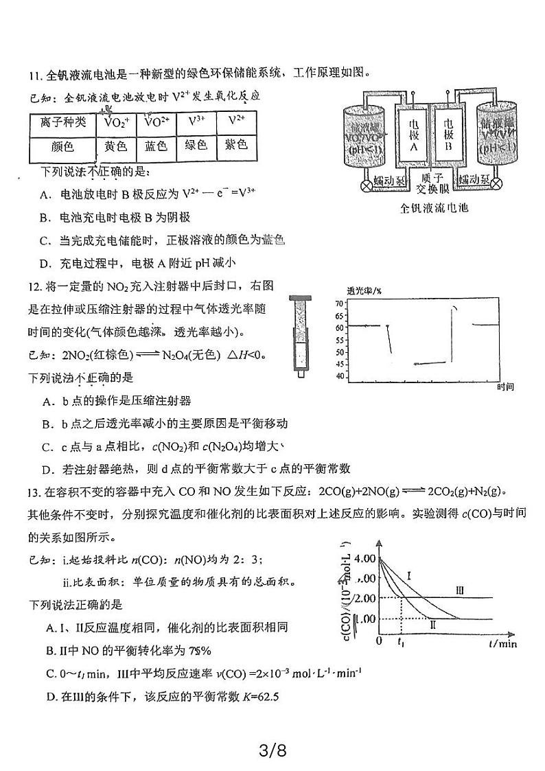 2023-2024学年北京十二中高二2月开学考化学试题及答案第3页