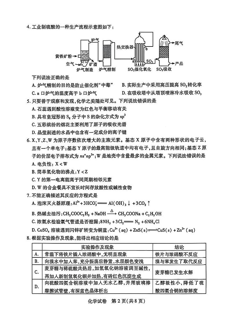 湖北省武汉市2024届高三年级二月调研考试化学试题及答案02