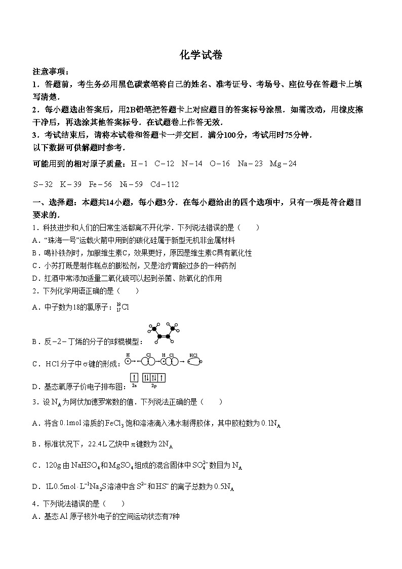 贵州省贵阳市第一中学2023-2024学年高三下学期一模考试化学试题(无答案)第1页