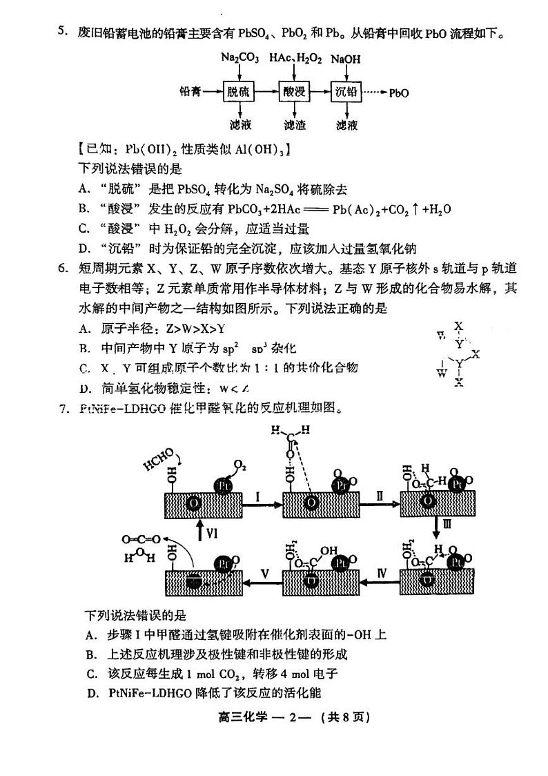福建省福州市2023-2024高三下学期2月份质量检测化学试卷及答案02