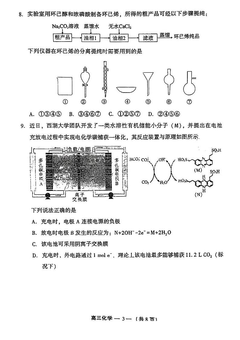 福建省福州市2023-2024高三下学期2月份质量检测化学试卷及答案03