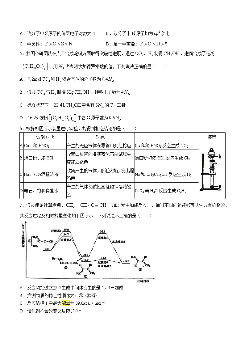 北京市顺义区第二中学2023-2024学年高三下学期开学测化学试题02