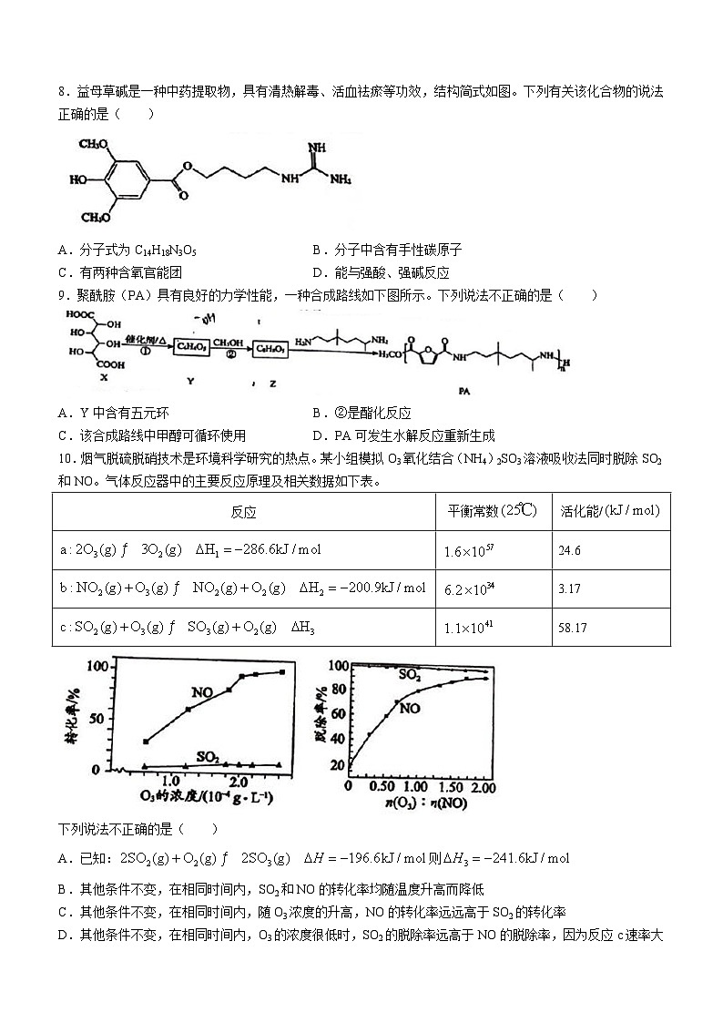 北京市顺义区第二中学2023-2024学年高三下学期开学测化学试题03