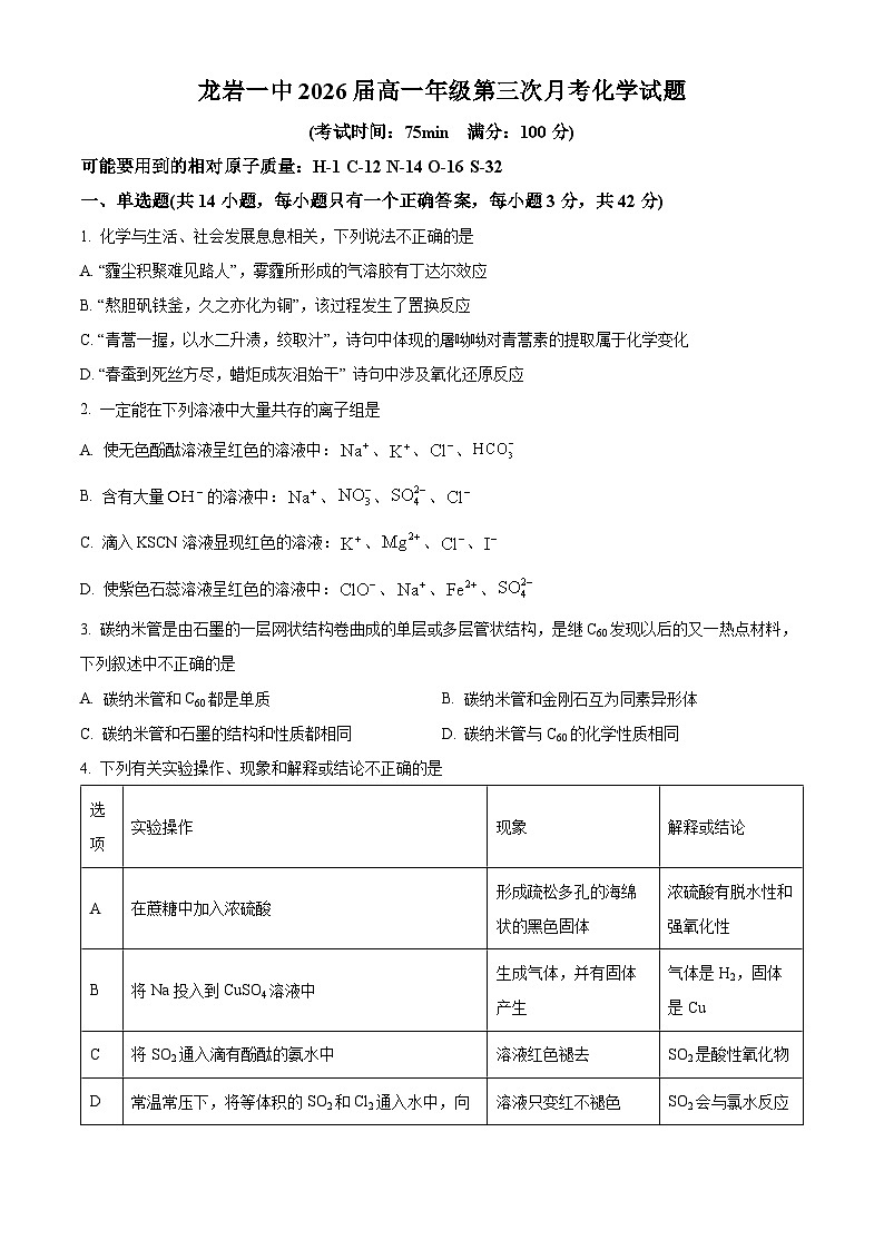 福建省龙岩第一中学2023-2024学年高一上学期第三次月考化学试题（Word版附解析）01