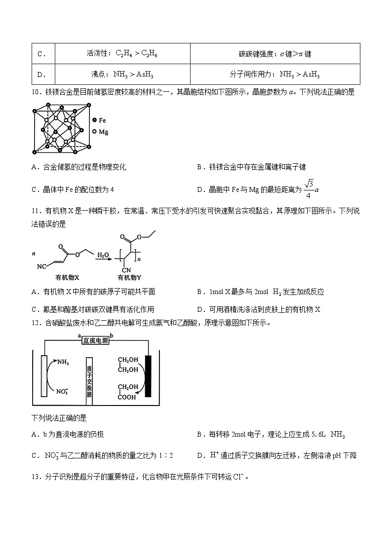 湖北省武汉市2023-2024学年高三下学期2月调研考试化学试卷（Word版附答案）03