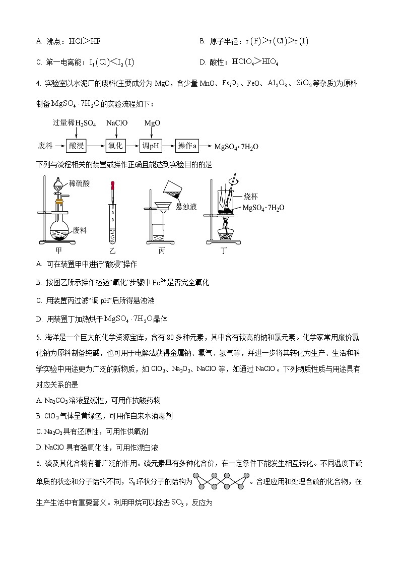 江苏省南京市2023-2024学年高二下学期期初学业质量调研化学试卷和答案第2页