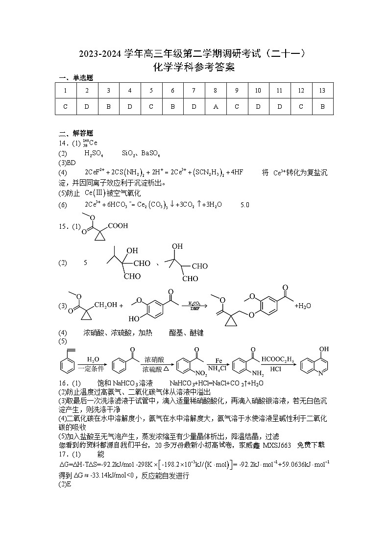 39，江苏省南通市2024届高三下学期第二次模拟测试化学试题01