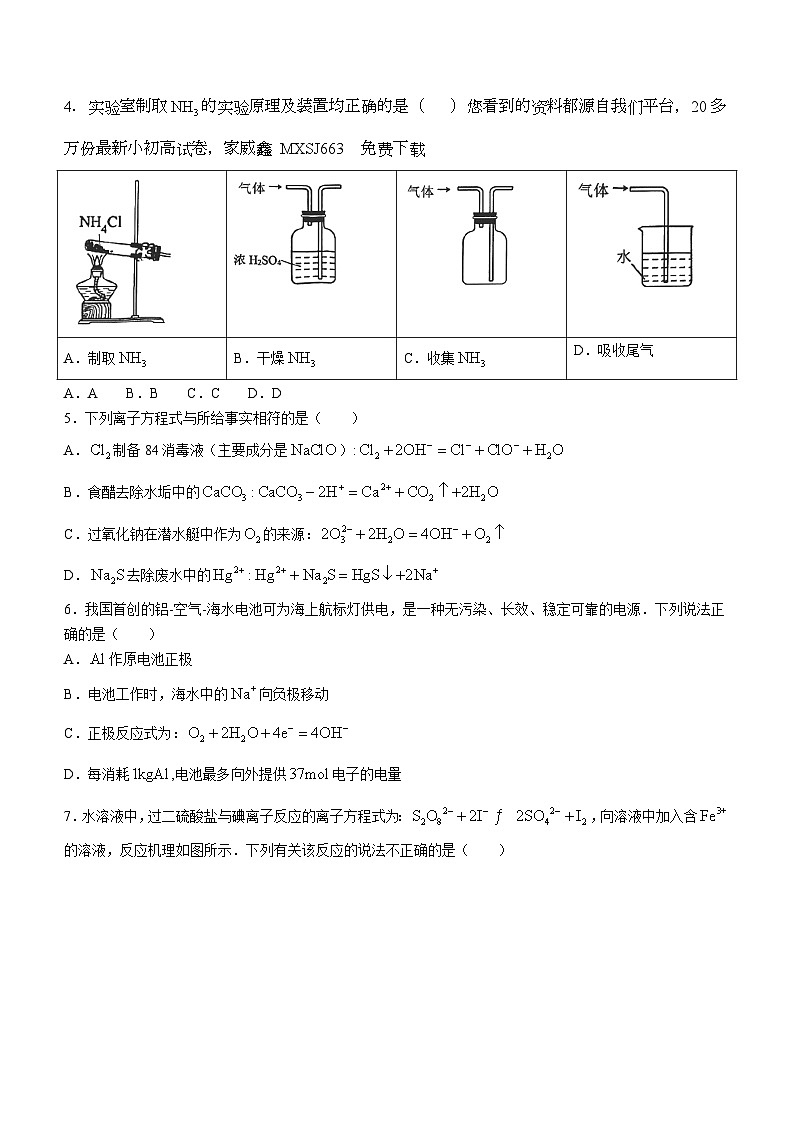 41，2024届广东省广州市黄埔区高三下学期二模化学试卷()第2页