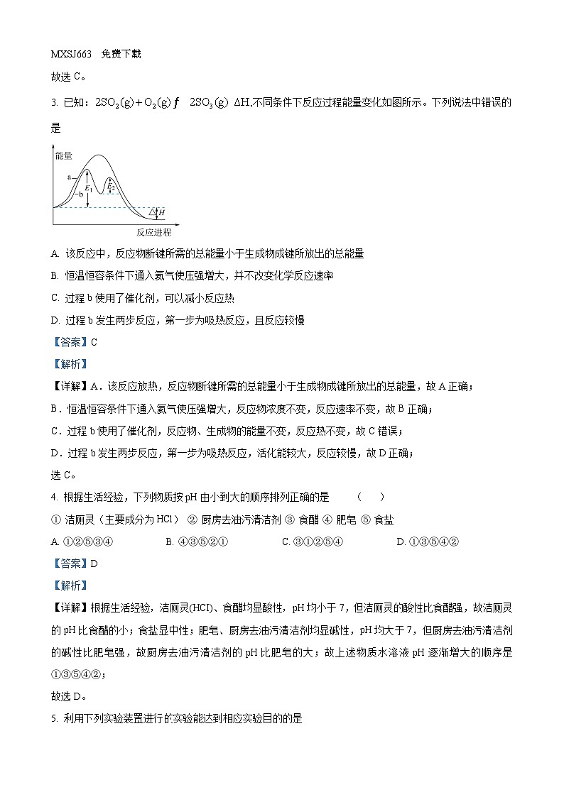 45，黑龙江省双鸭山市第一中学2023-2024学年高二下学期开学化学试题02