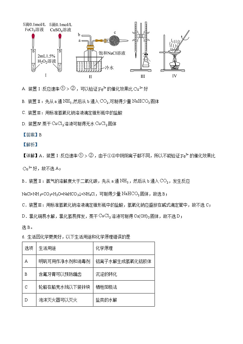 45，黑龙江省双鸭山市第一中学2023-2024学年高二下学期开学化学试题03