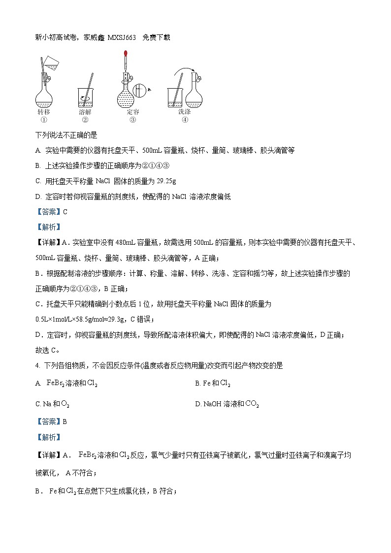 47，甘肃省武威市民勤县第一中学2023-2024学年高一下学期开学考试化学试题第2页