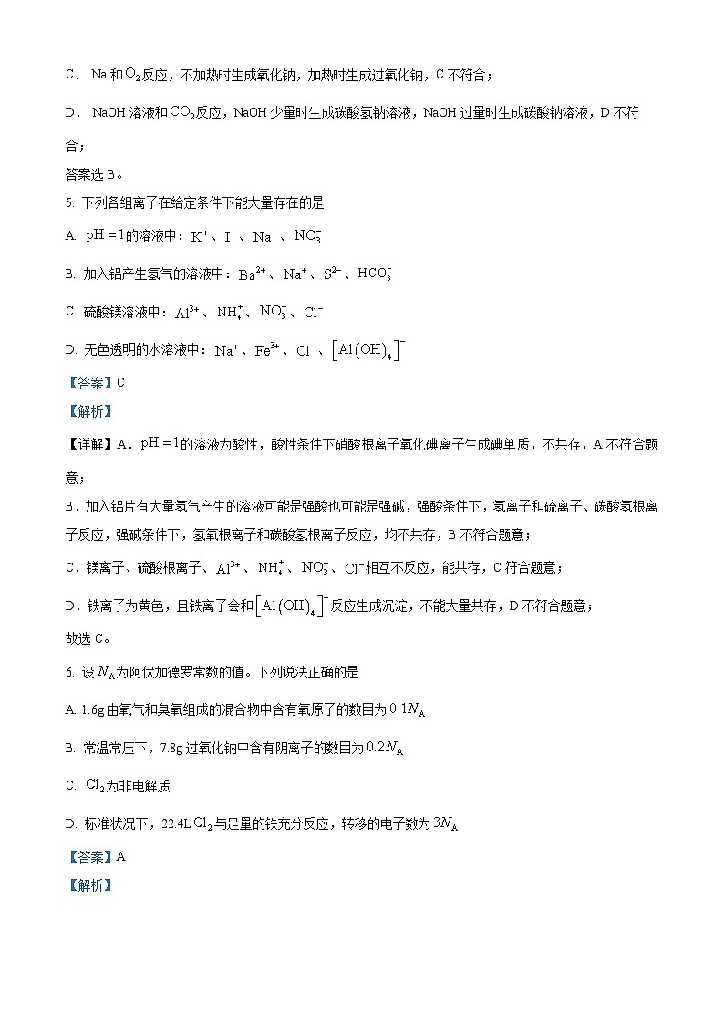 47，甘肃省武威市民勤县第一中学2023-2024学年高一下学期开学考试化学试题第3页