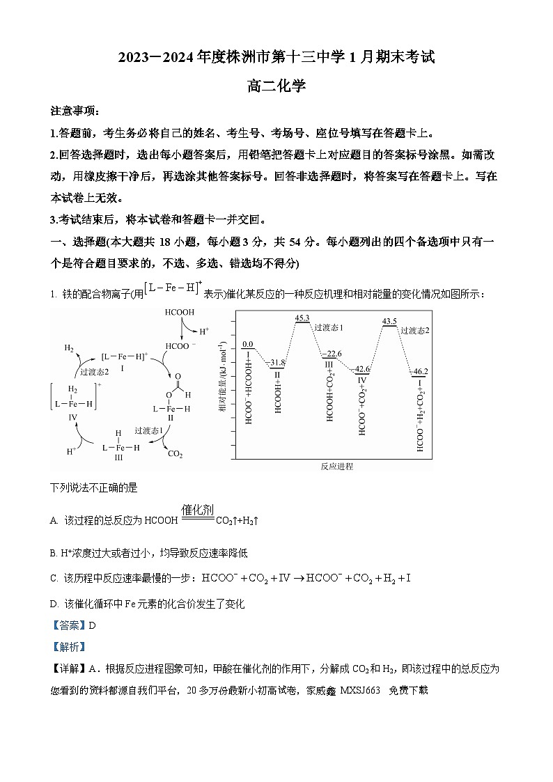 62，湖南省株洲市第十三中学2023-2024学年高二上学期1月期末考试化学试题第1页