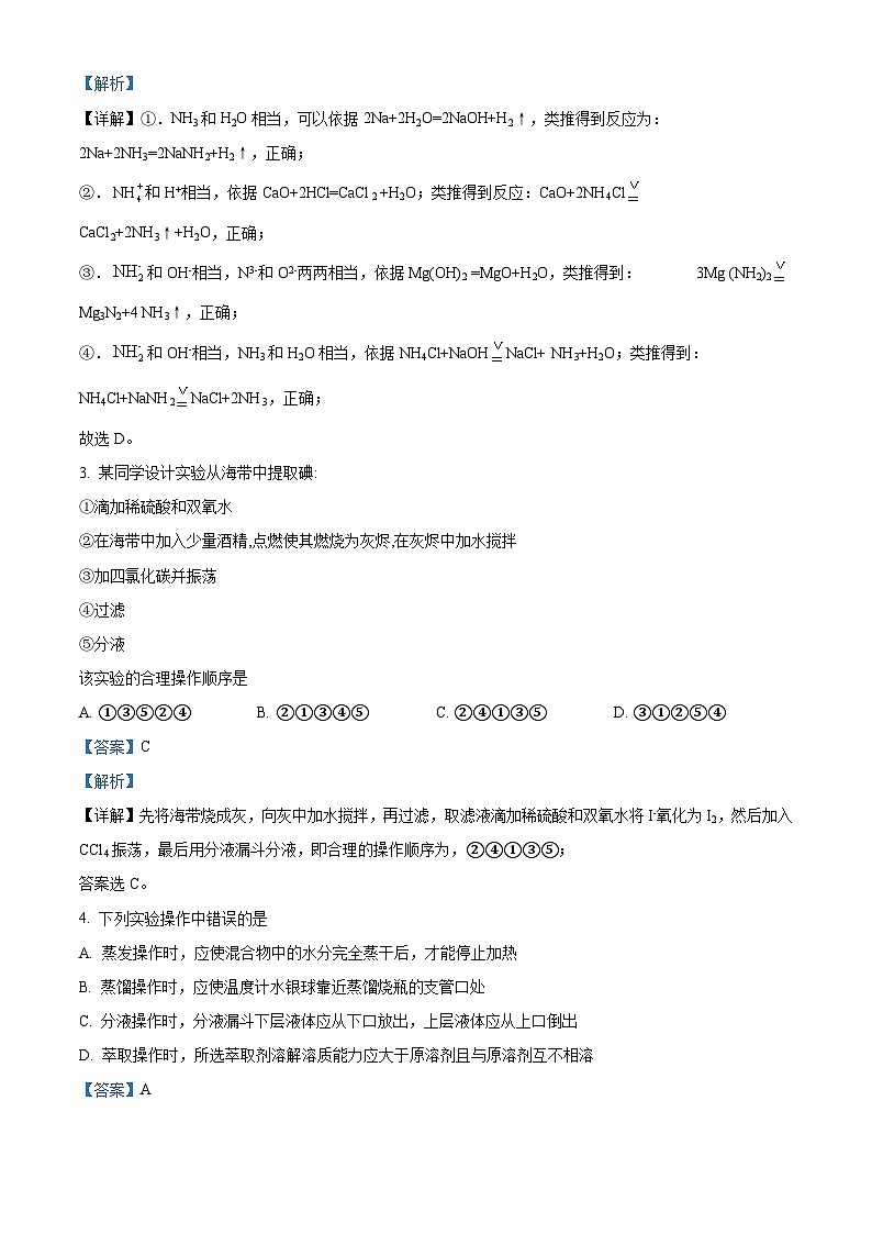 64，海南省琼海市嘉积中学2023-2024学年高三上学期期末考试化学试题A卷第2页