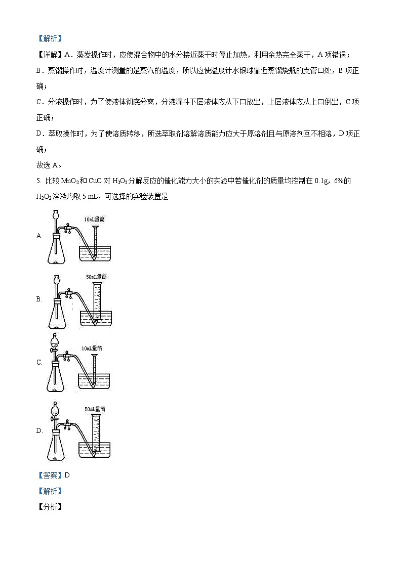64，海南省琼海市嘉积中学2023-2024学年高三上学期期末考试化学试题A卷第3页