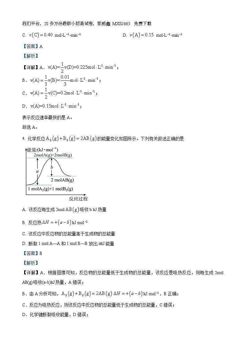63，甘肃省武威市民勤县第一中学2023-2024学高二下学期开学考试化学试题第2页